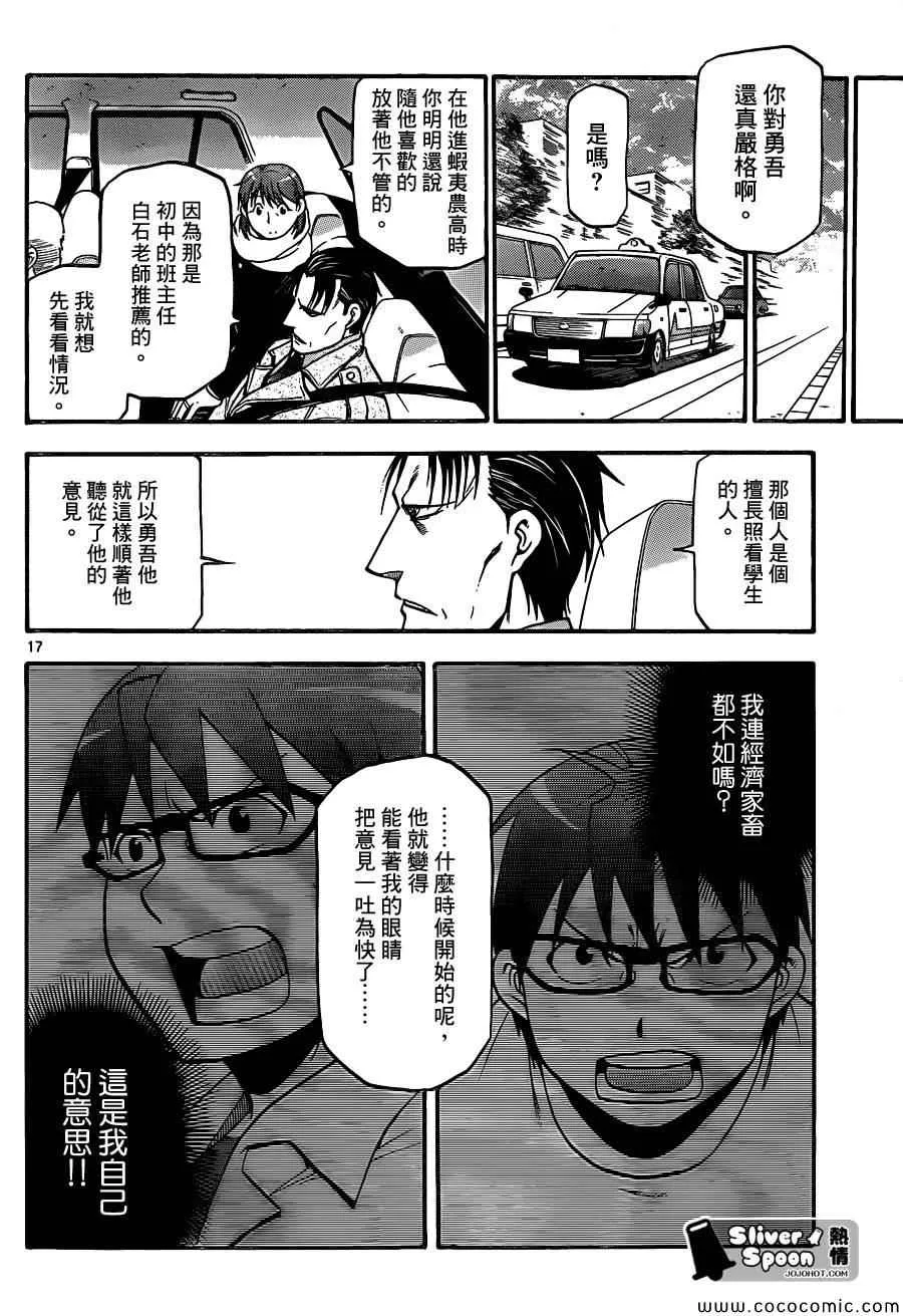 第94话 冬之卷(31) 第16页