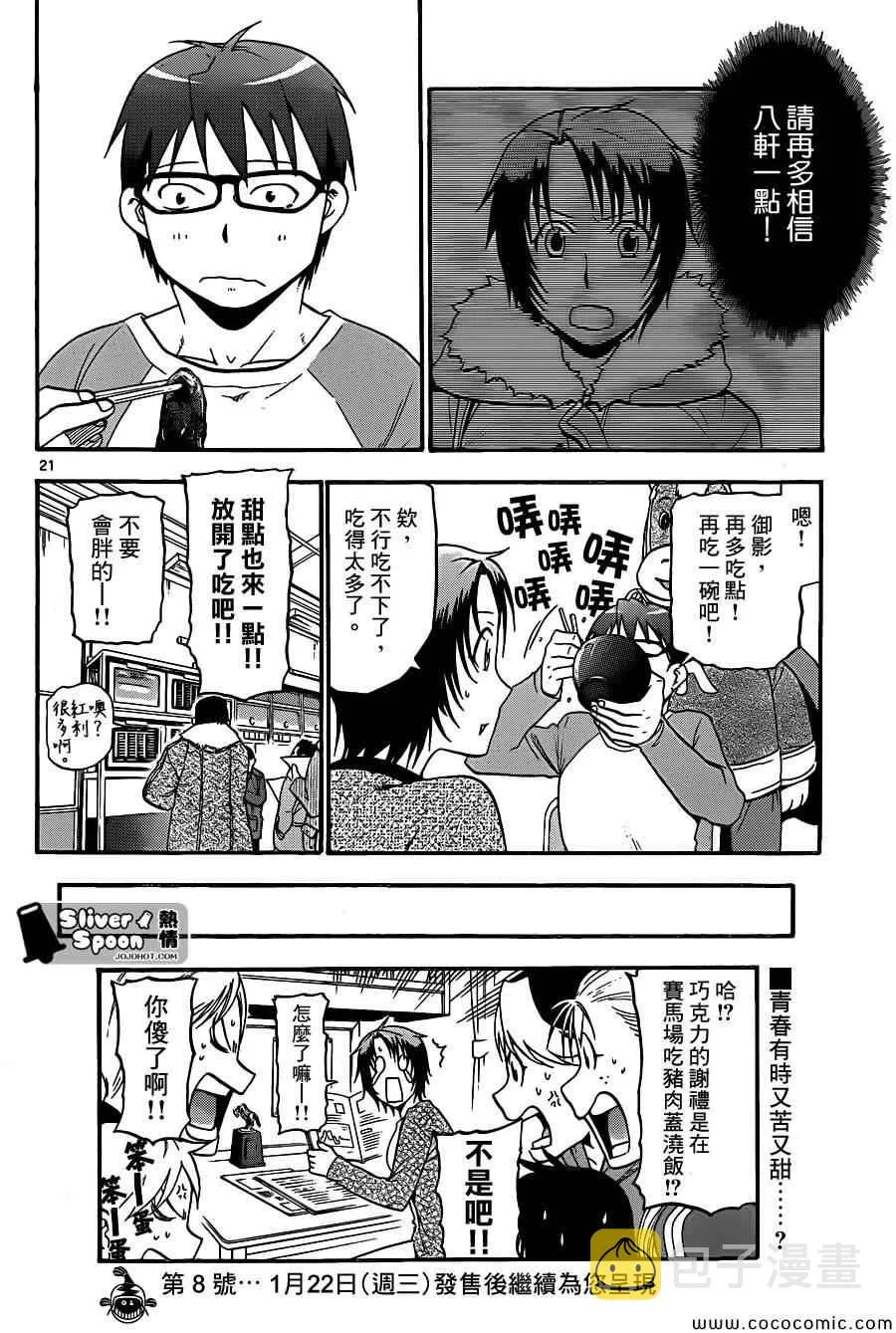 第94话 冬之卷(31) 第20页