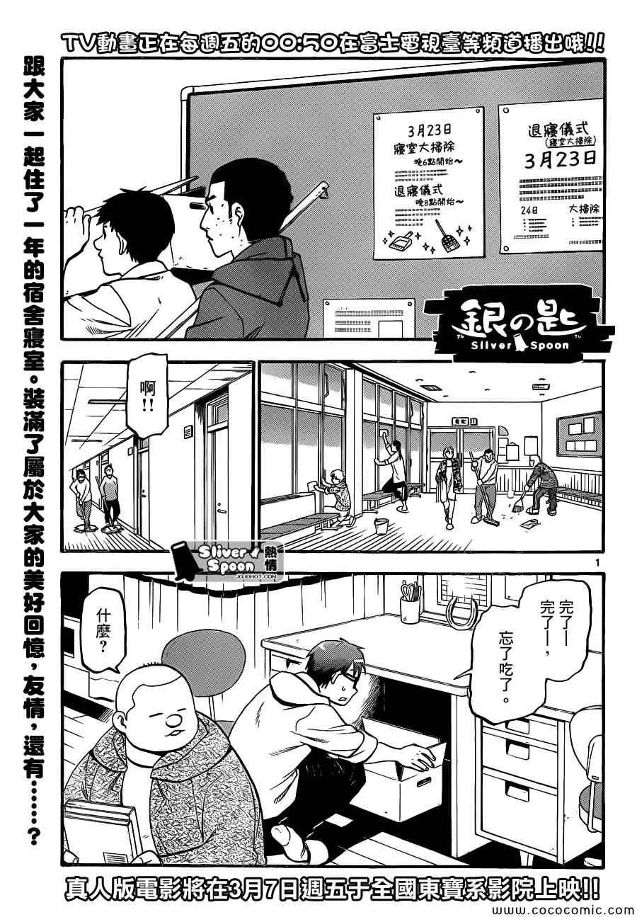 第95话 冬之卷(32) 第1页