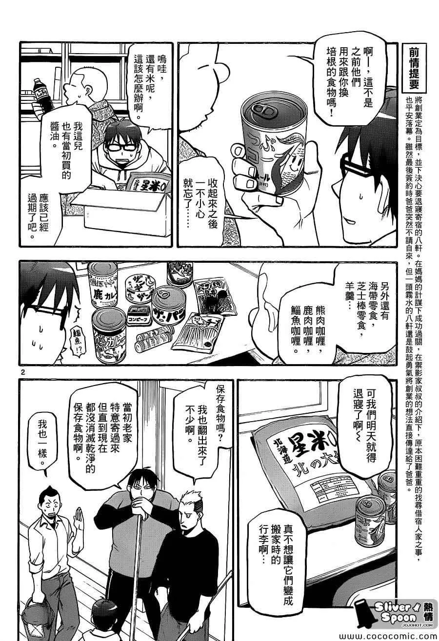 第95话 冬之卷(32) 第2页