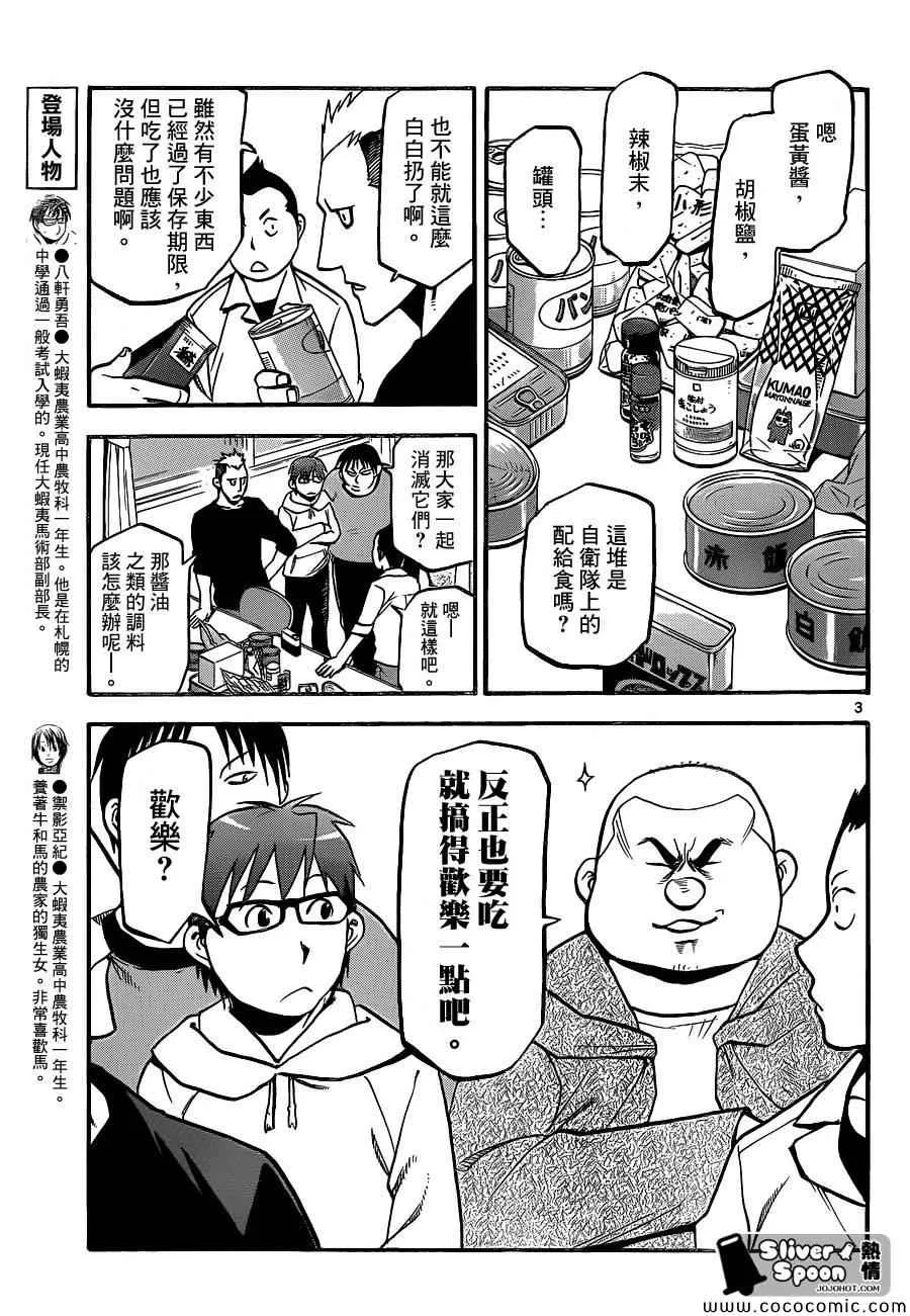 第95话 冬之卷(32) 第3页
