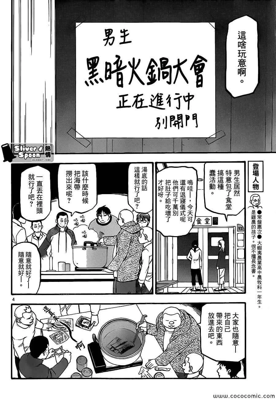 第95话 冬之卷(32) 第4页