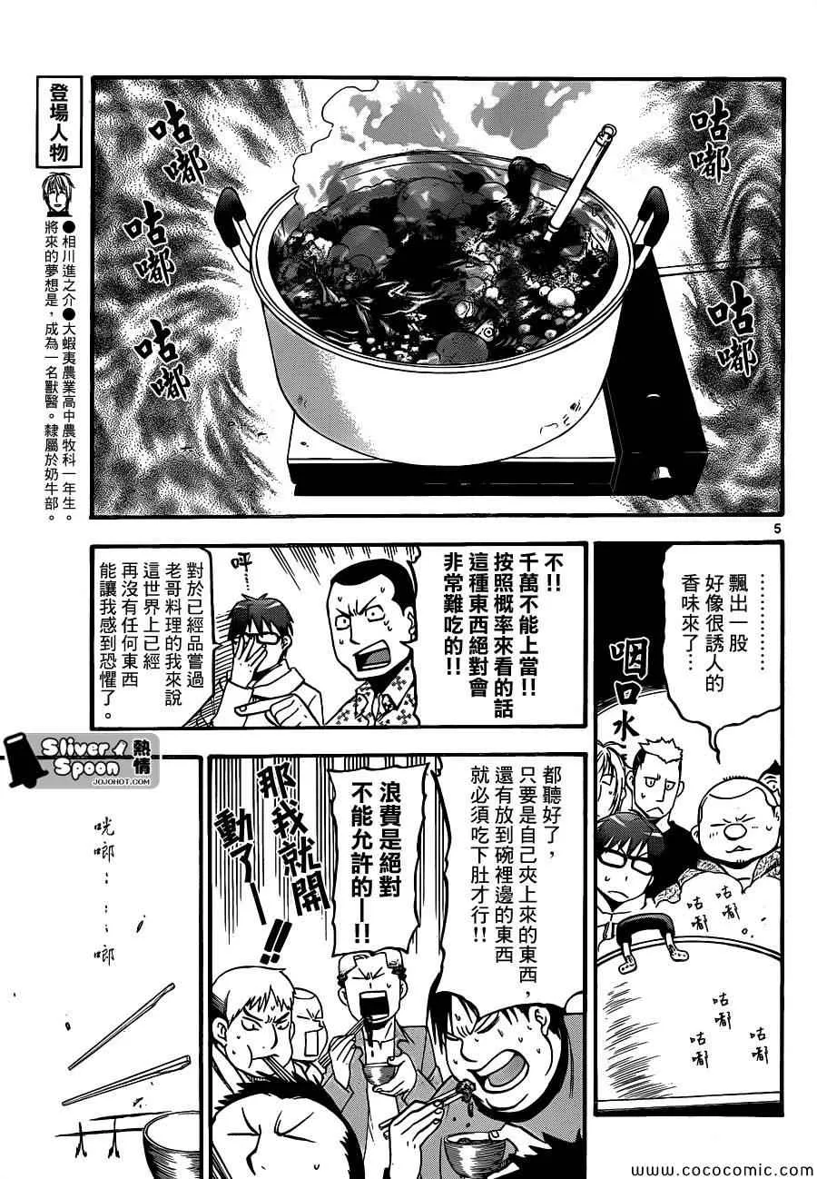 第95话 冬之卷(32) 第5页