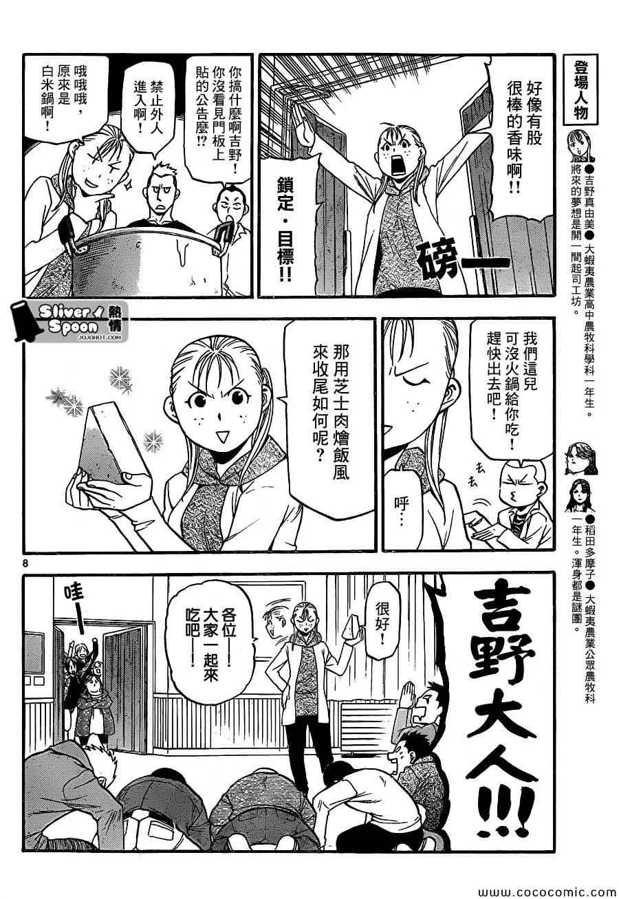 第95话 冬之卷(32) 第8页