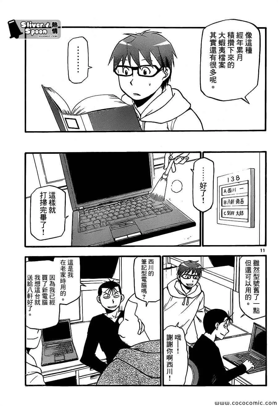 第95话 冬之卷(32) 第11页