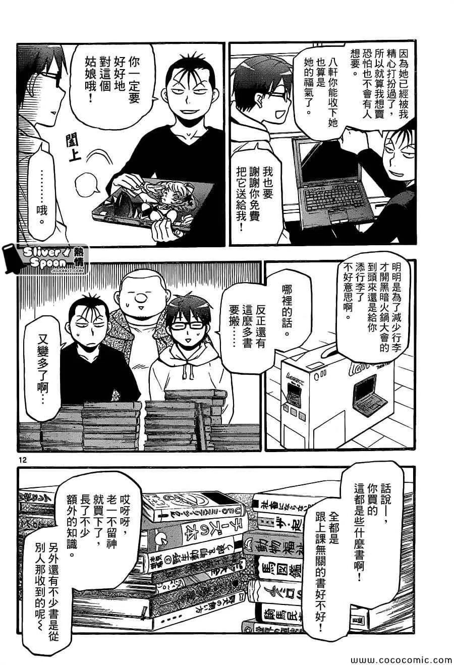 第95话 冬之卷(32) 第12页