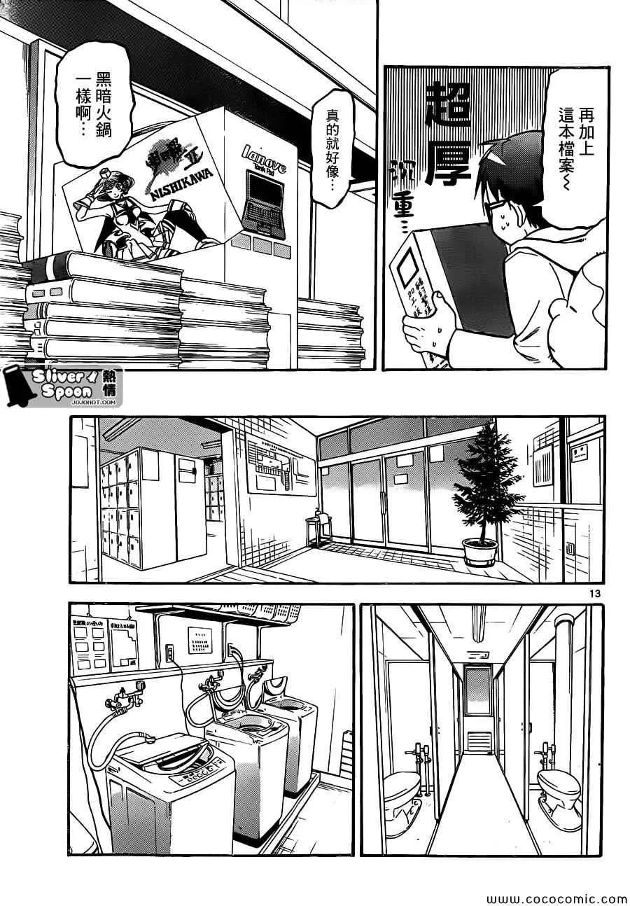 第95话 冬之卷(32) 第13页