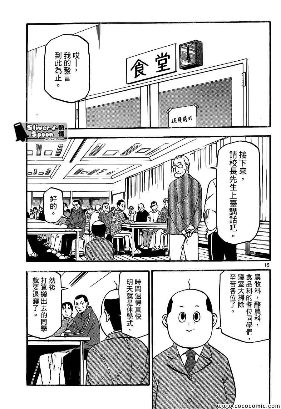 第95话 冬之卷(32) 第15页