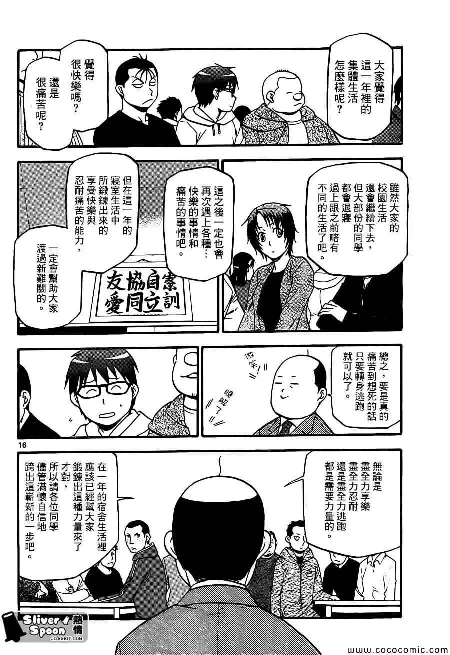 第95话 冬之卷(32) 第16页