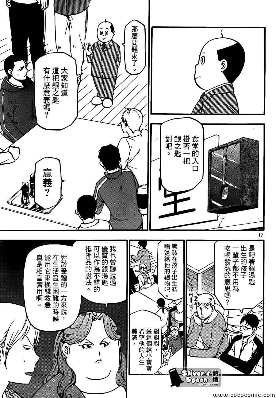 第95话 冬之卷(32) 第17页