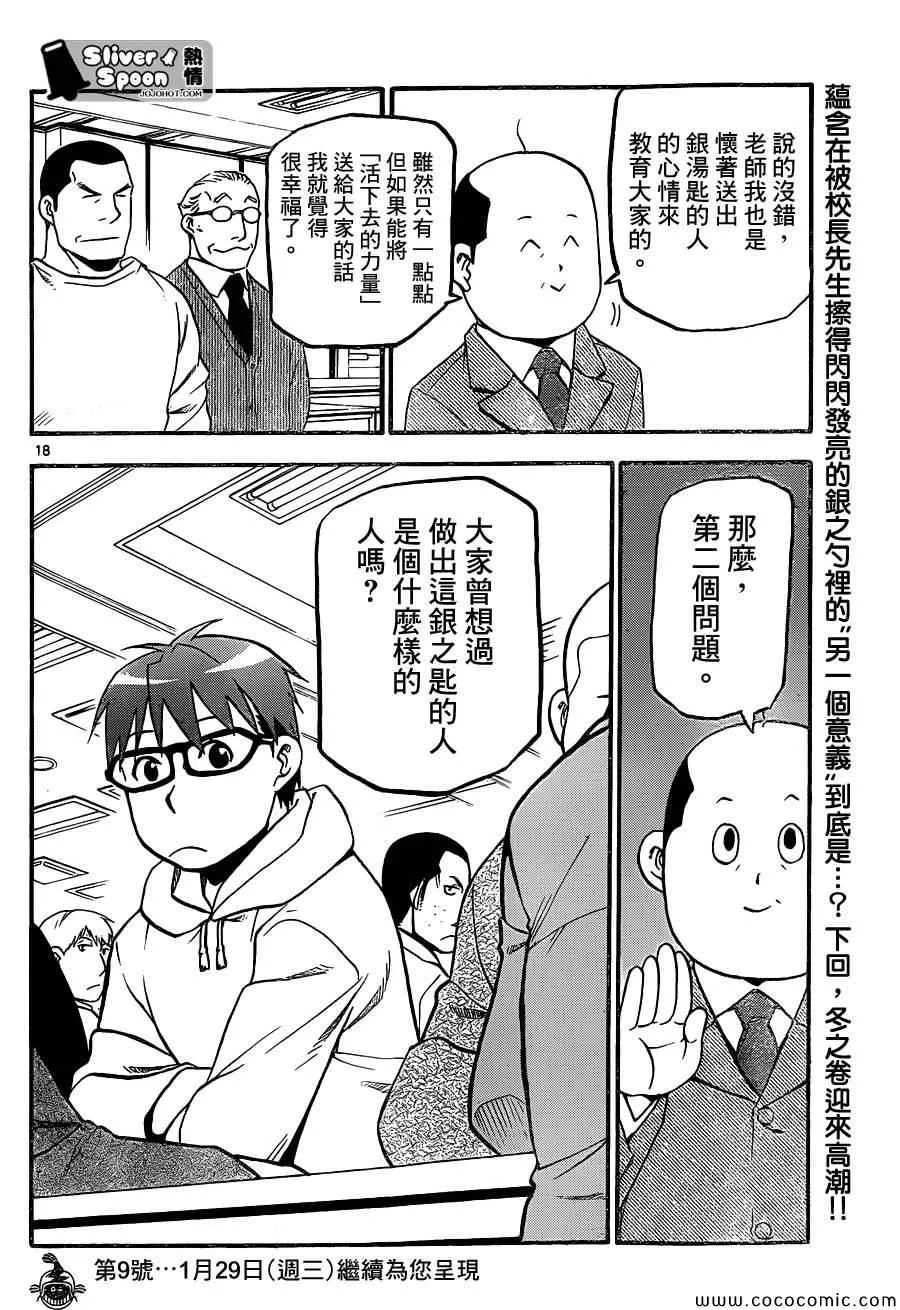 第95话 冬之卷(32) 第18页