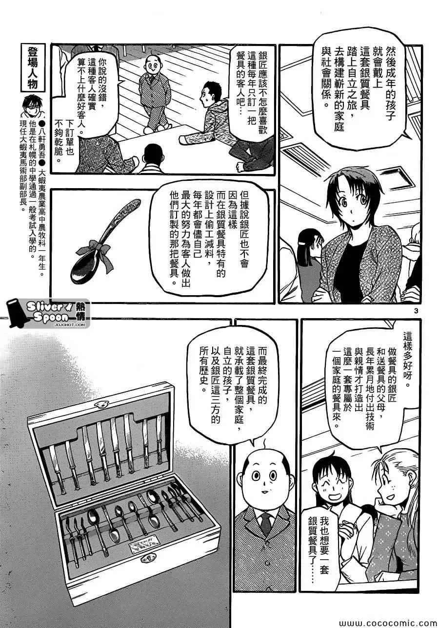第96话 冬之卷(33) 第3页