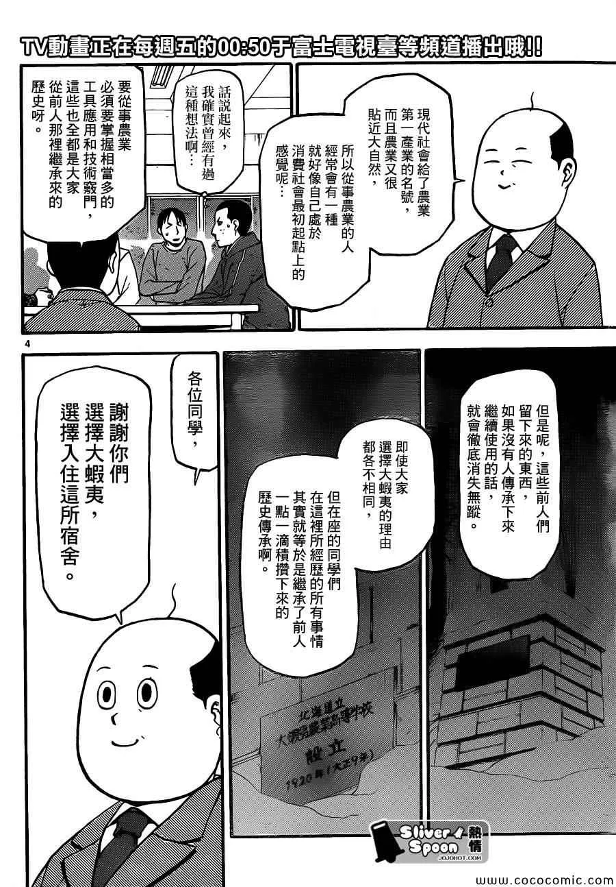 第96话 冬之卷(33) 第4页