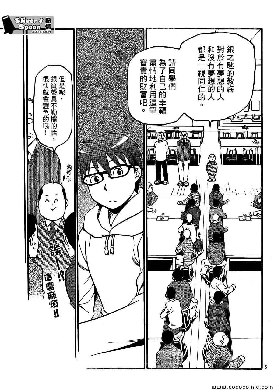 第96话 冬之卷(33) 第5页