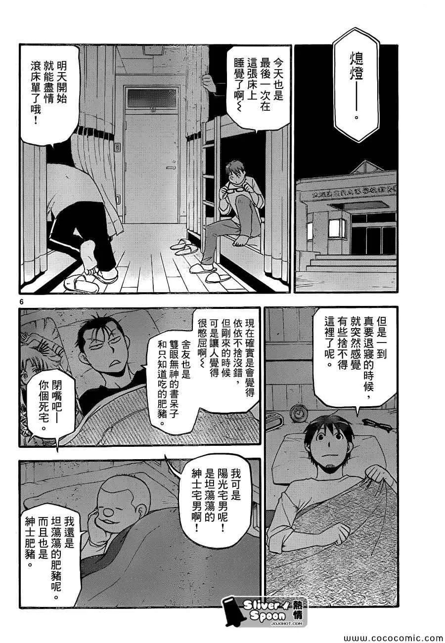 第96话 冬之卷(33) 第6页