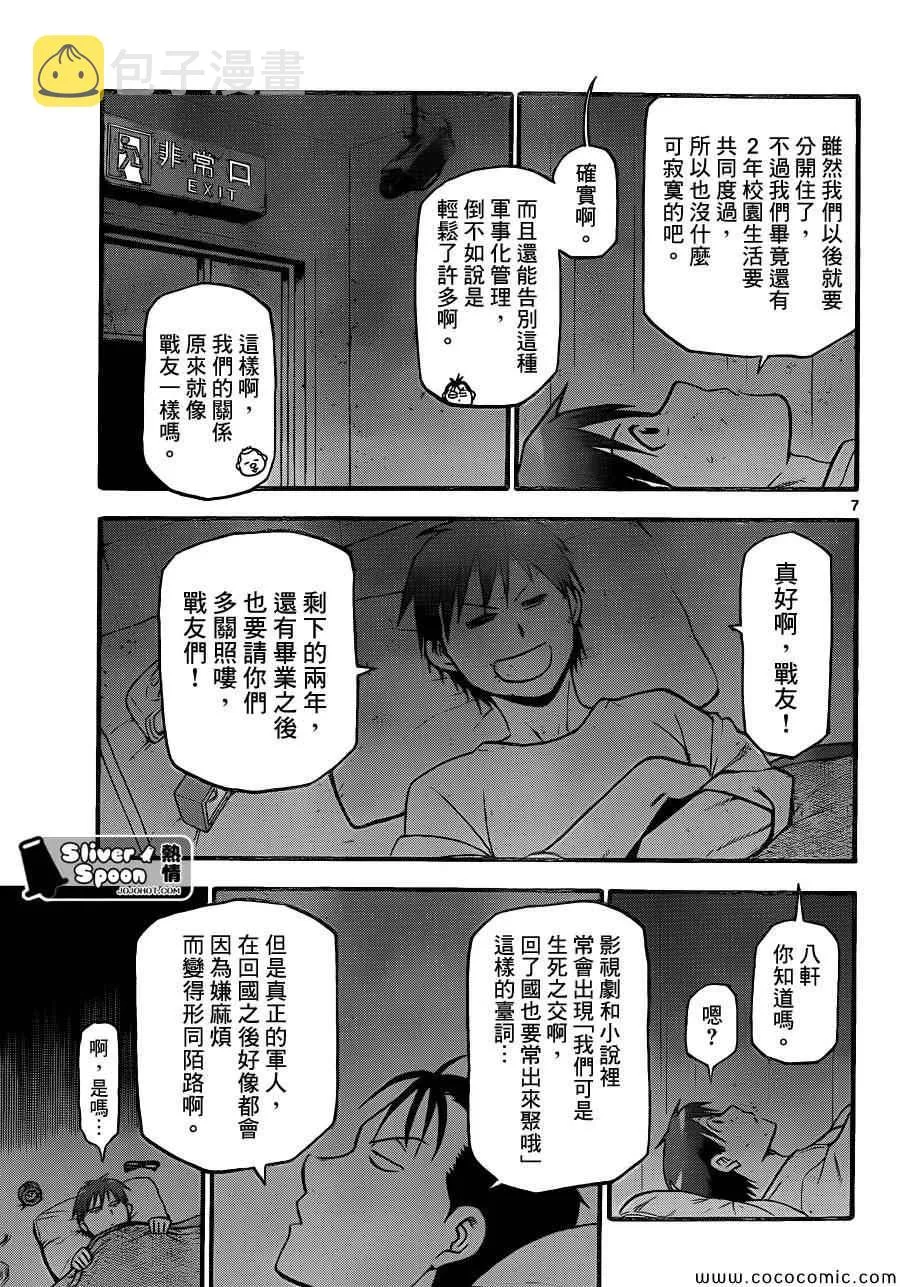 第96话 冬之卷(33) 第7页