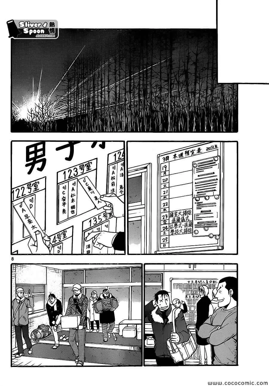 第96话 冬之卷(33) 第8页