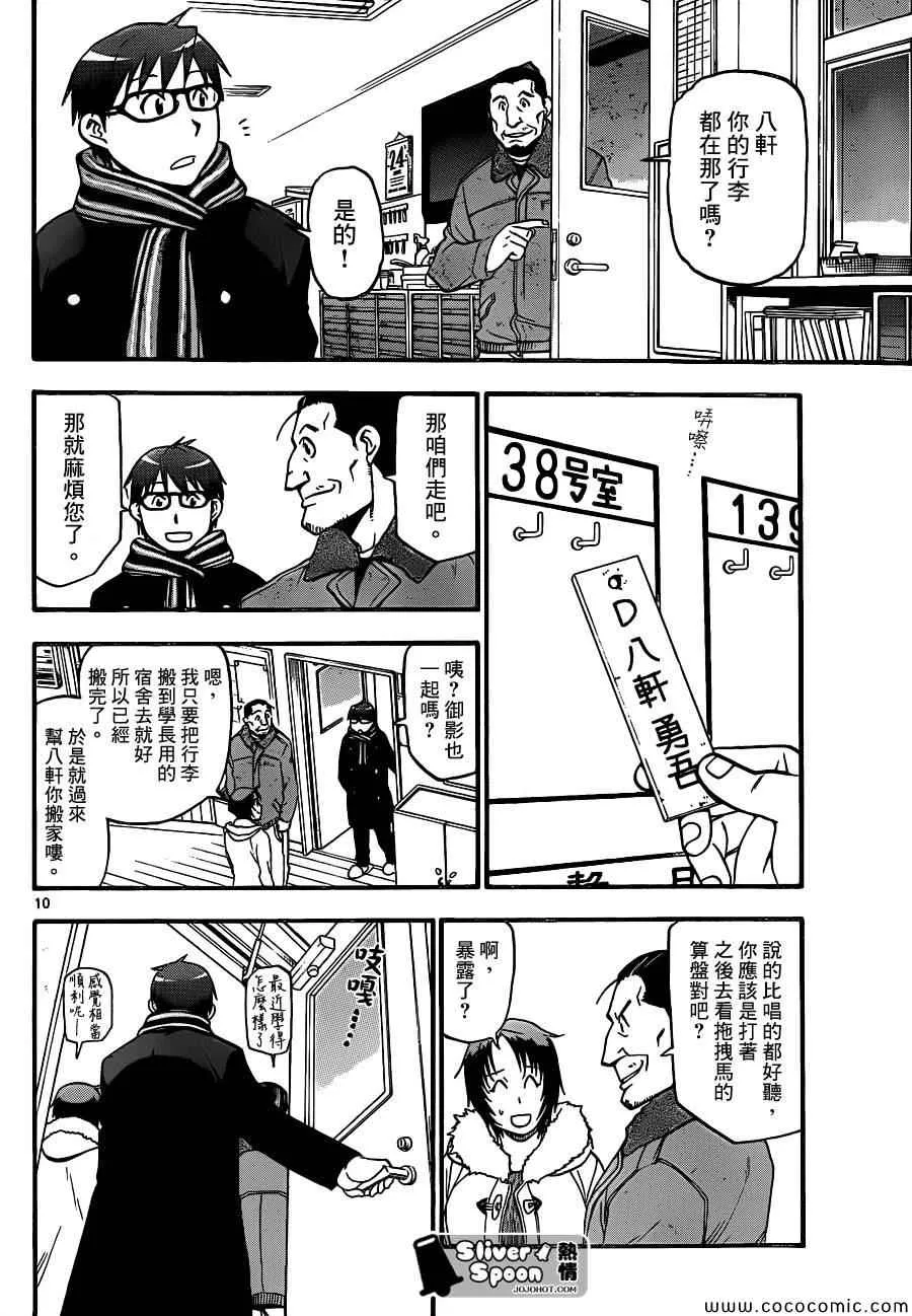 第96话 冬之卷(33) 第10页