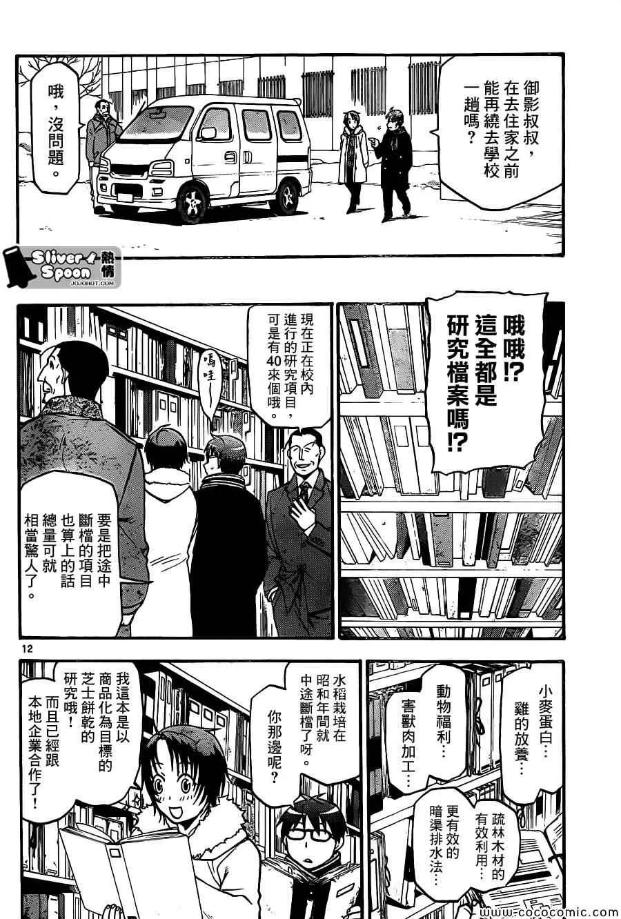 第96话 冬之卷(33) 第12页
