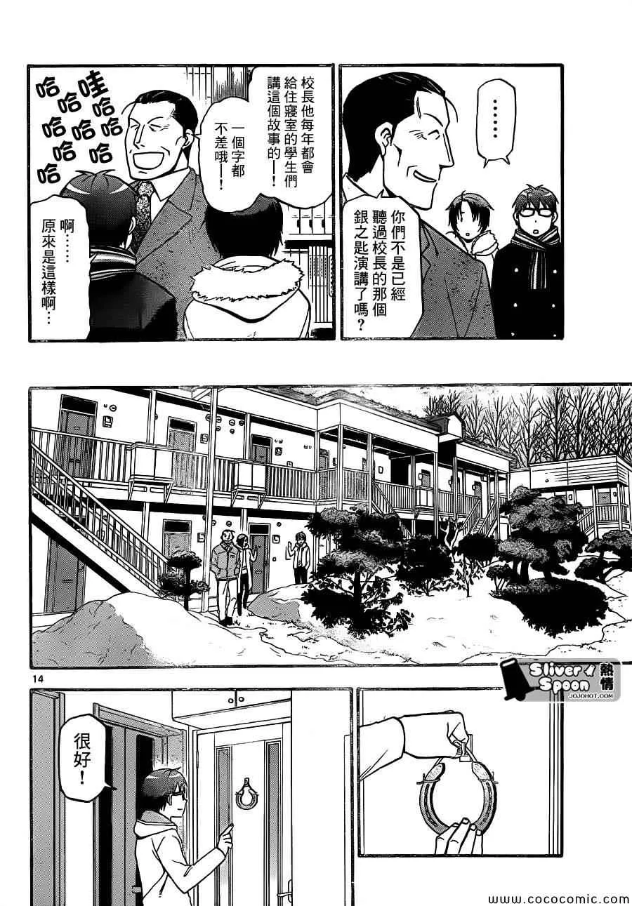 第96话 冬之卷(33) 第14页