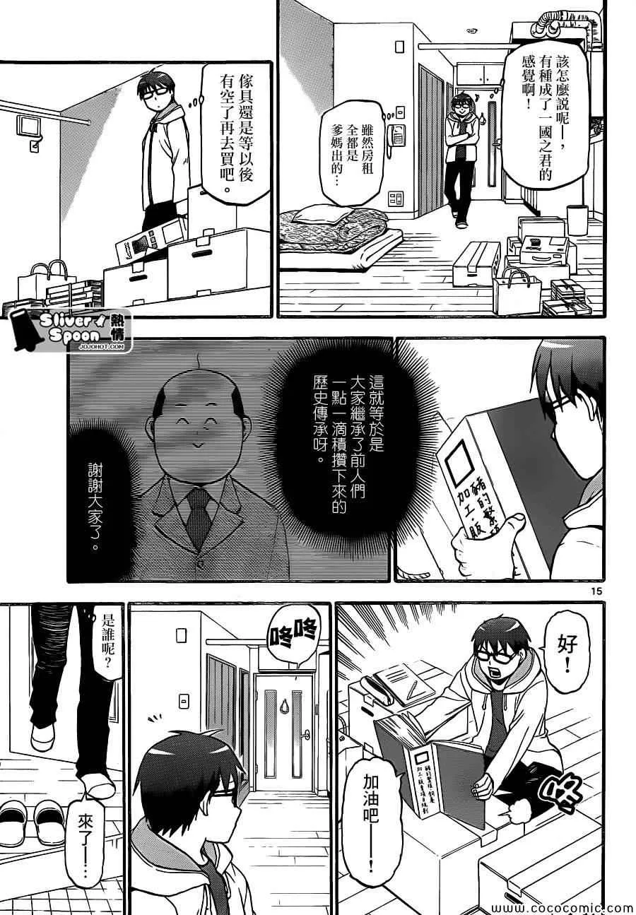 第96话 冬之卷(33) 第15页