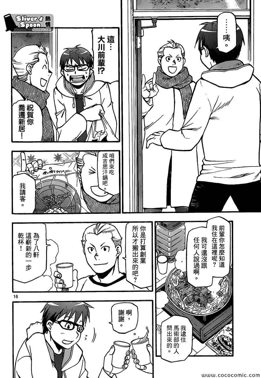 第96话 冬之卷(33) 第16页