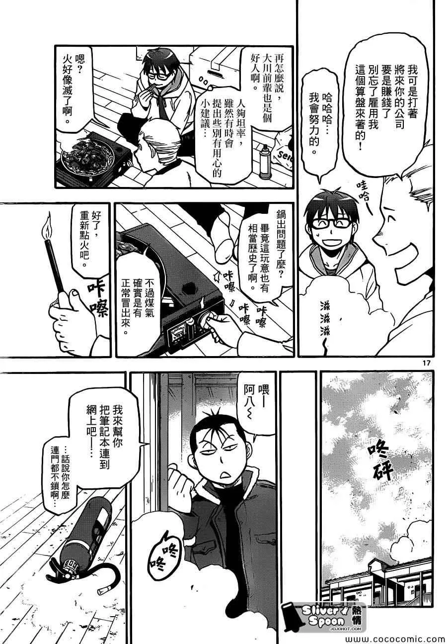 第96话 冬之卷(33) 第17页