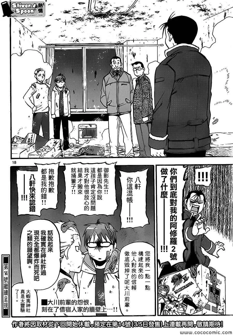 第96话 冬之卷(33) 第18页