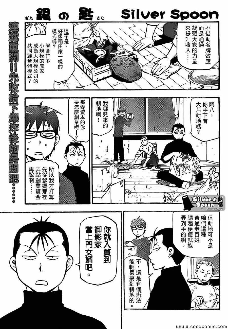 第97话 冬之卷(34) 第1页