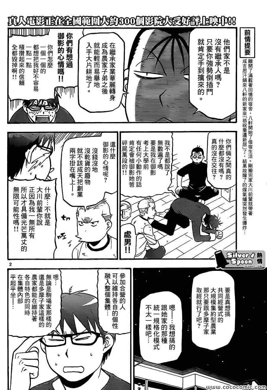 第97话 冬之卷(34) 第2页