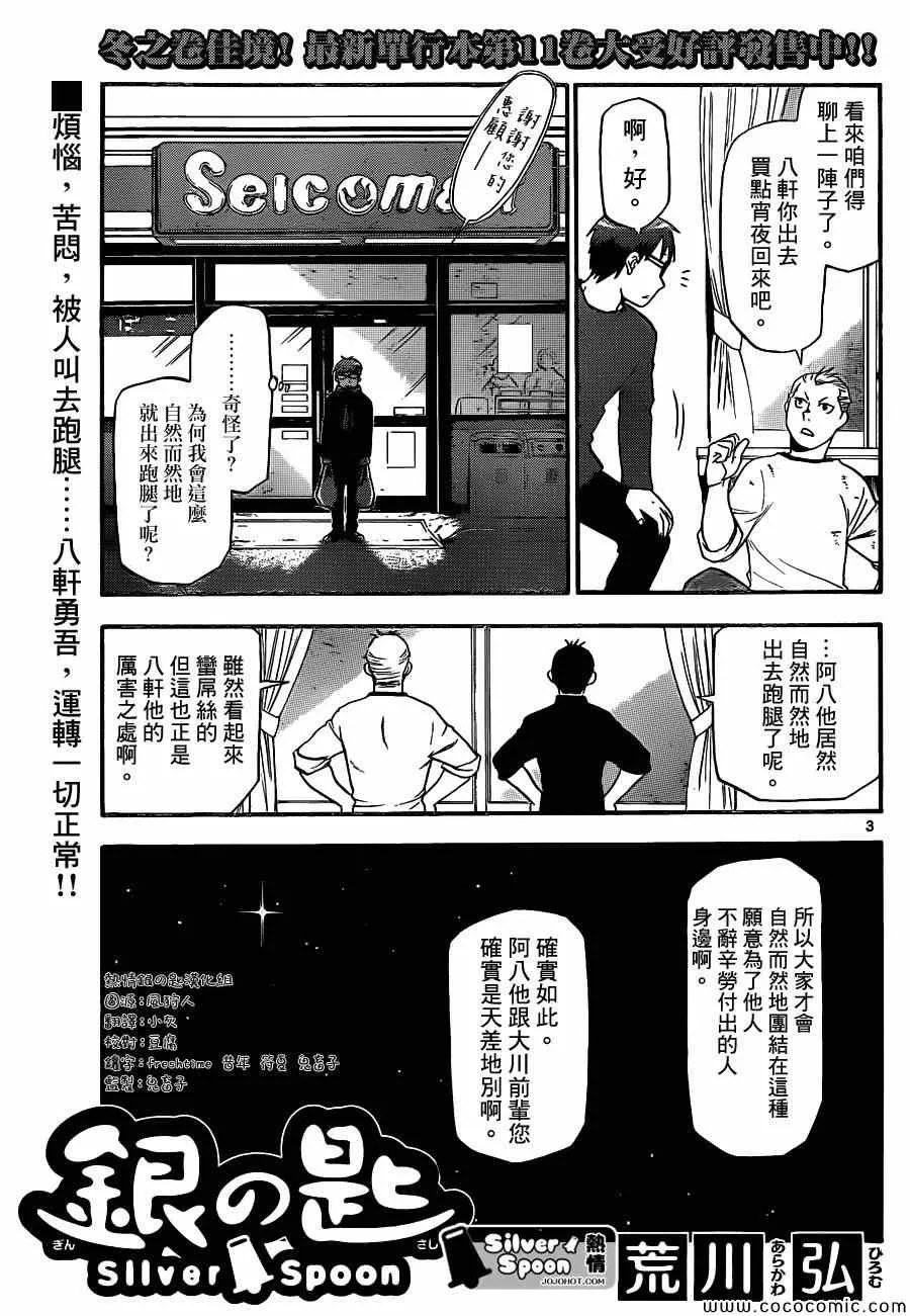 第97话 冬之卷(34) 第3页