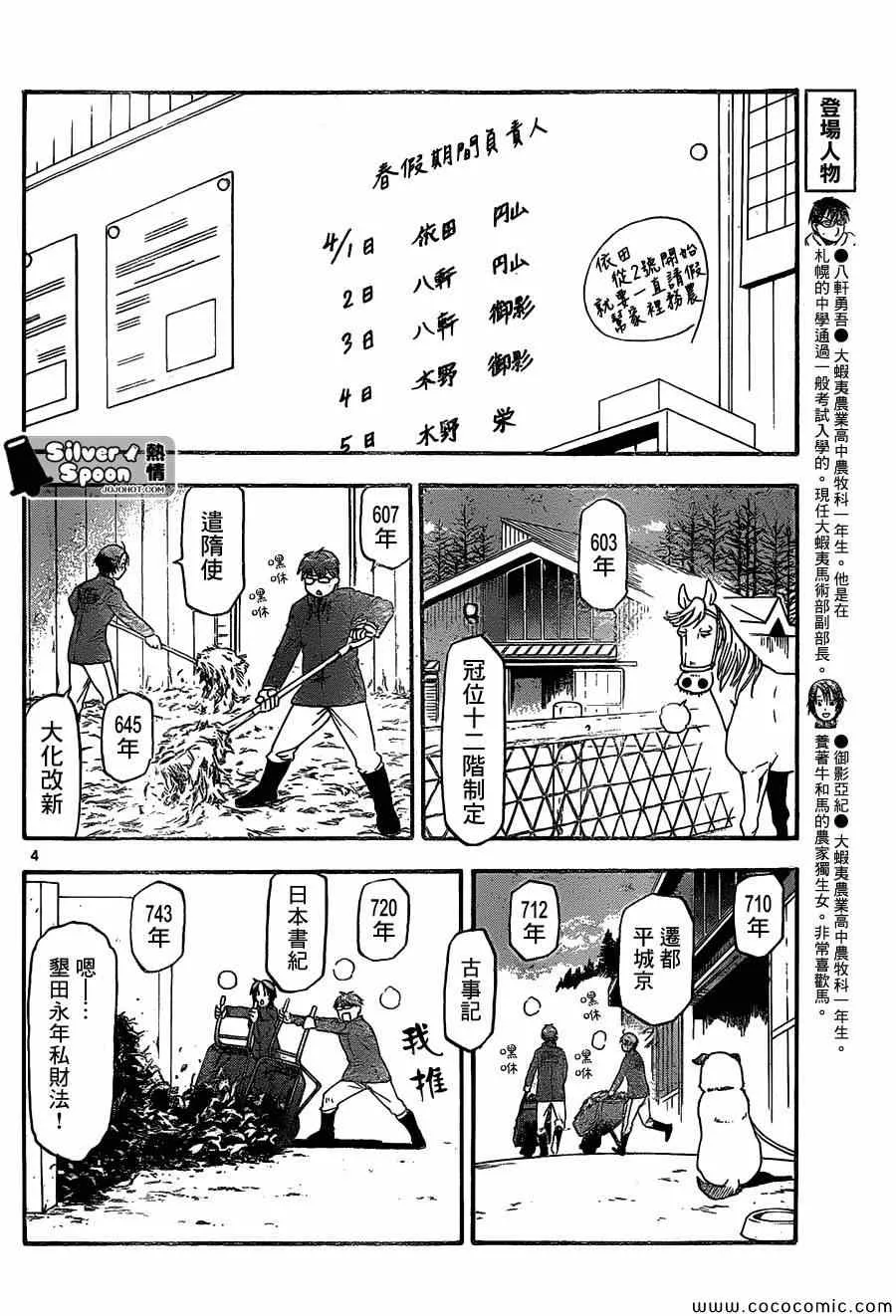 第97话 冬之卷(34) 第4页