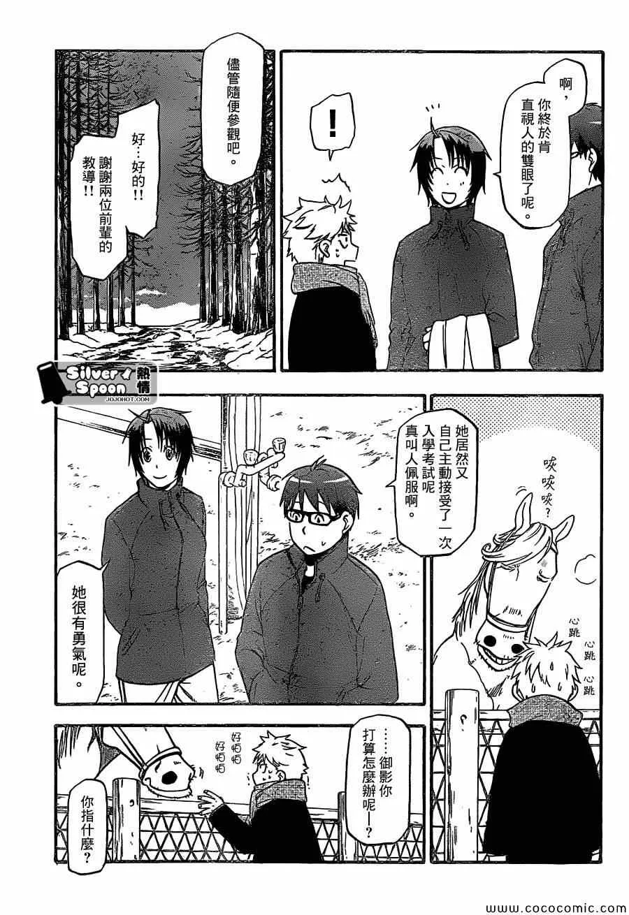 第97话 冬之卷(34) 第11页