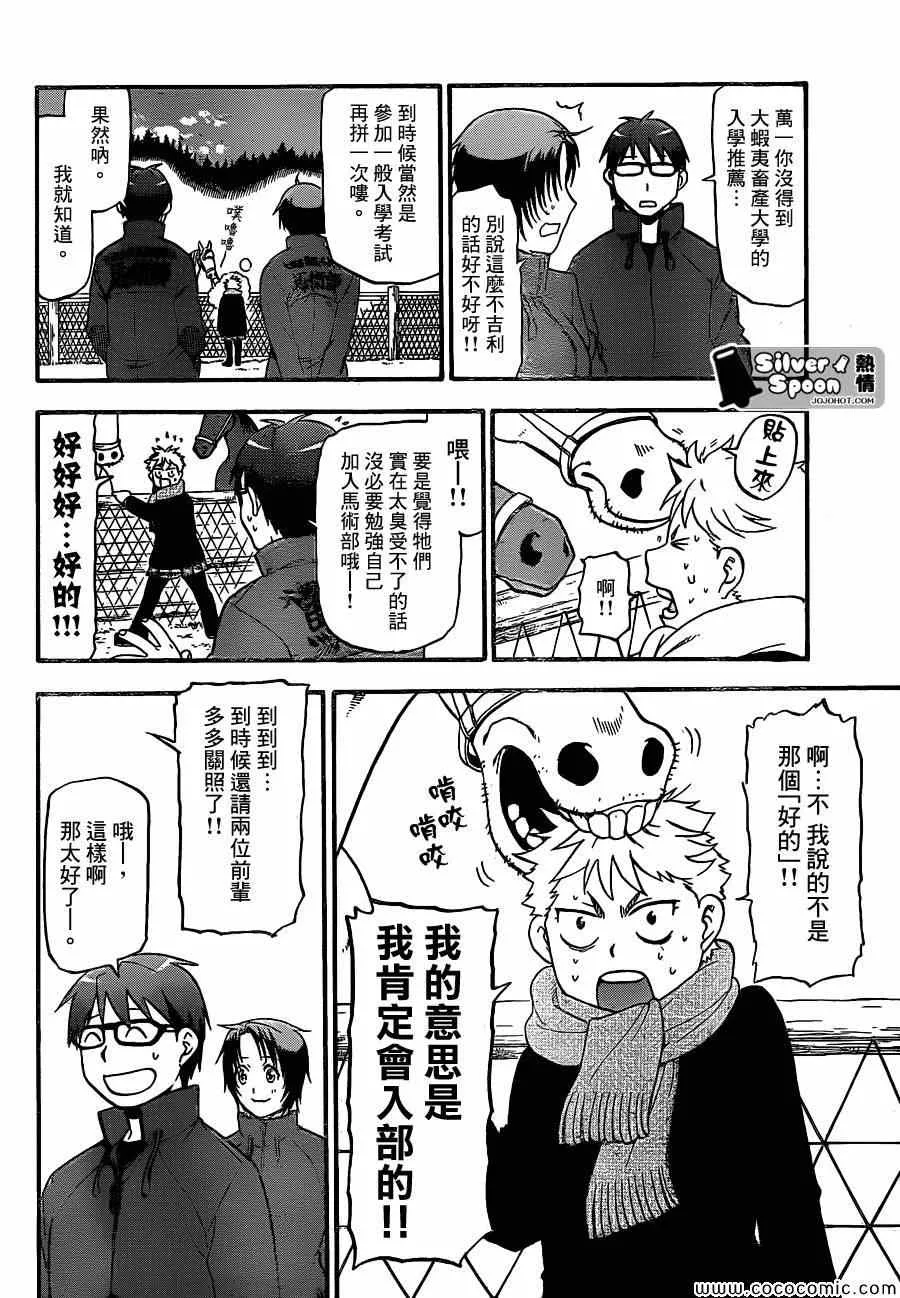 第97话 冬之卷(34) 第12页