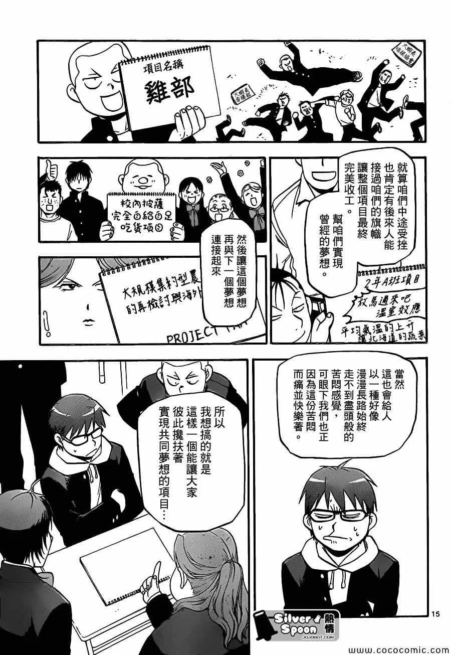 第97话 冬之卷(34) 第15页