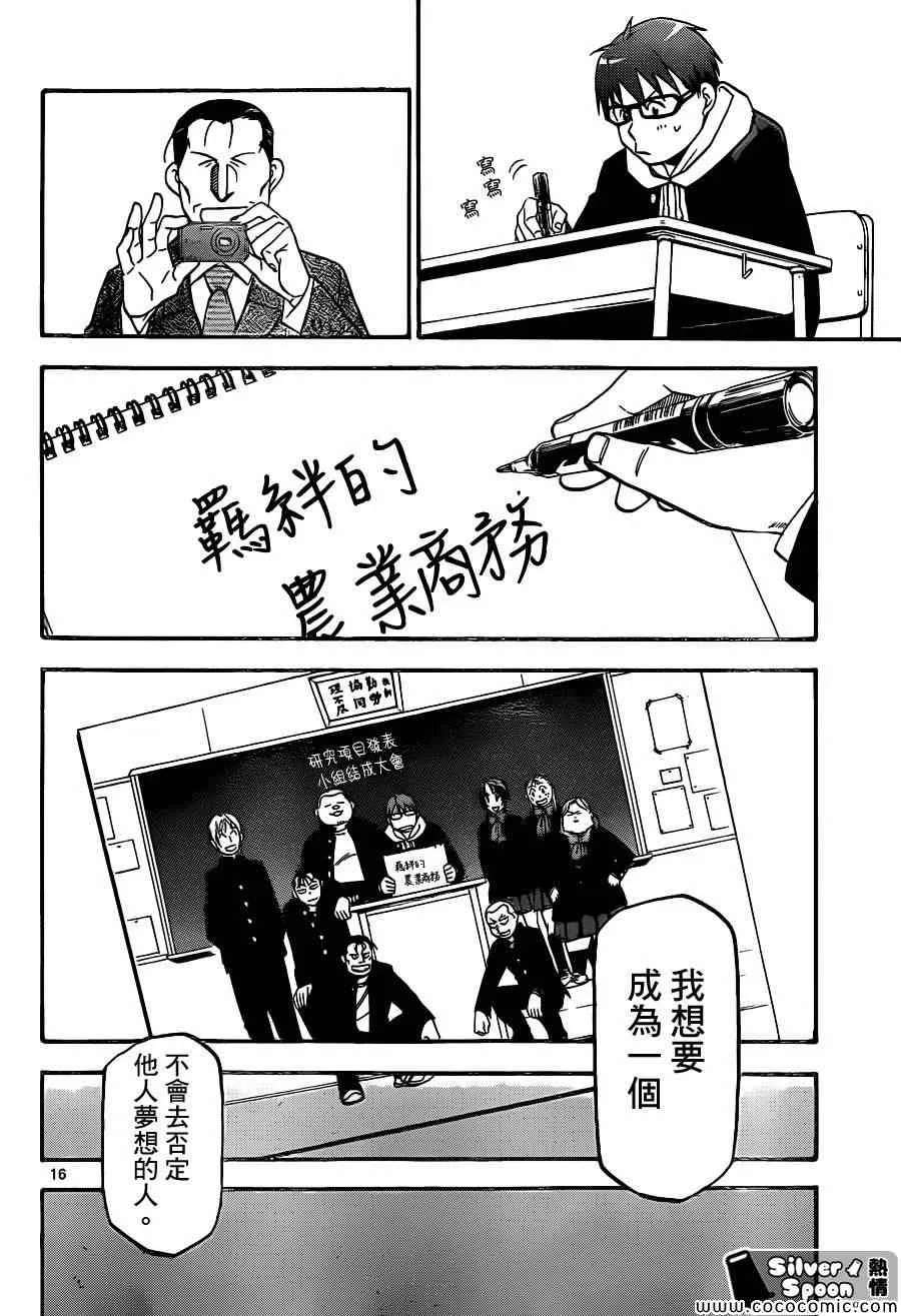 第97话 冬之卷(34) 第16页