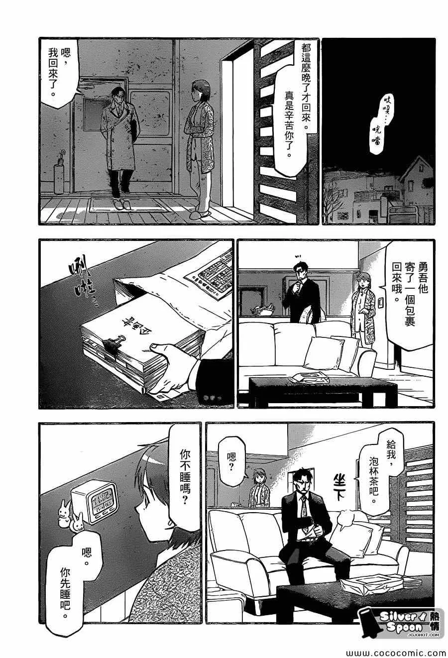 第97话 冬之卷(34) 第17页