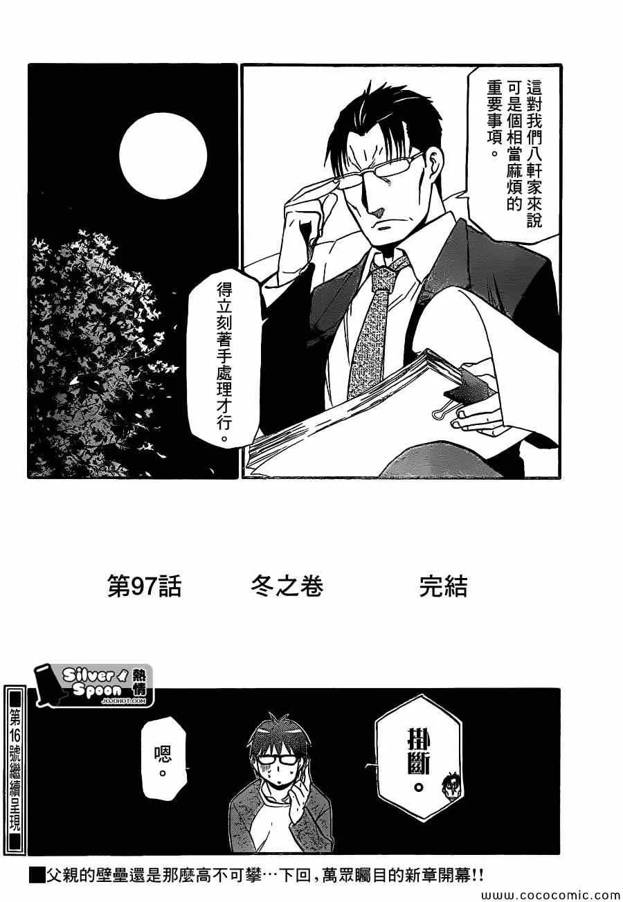 第97话 冬之卷(34) 第18页