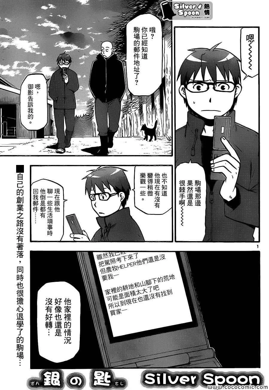 第98话 四季之卷① 第1页