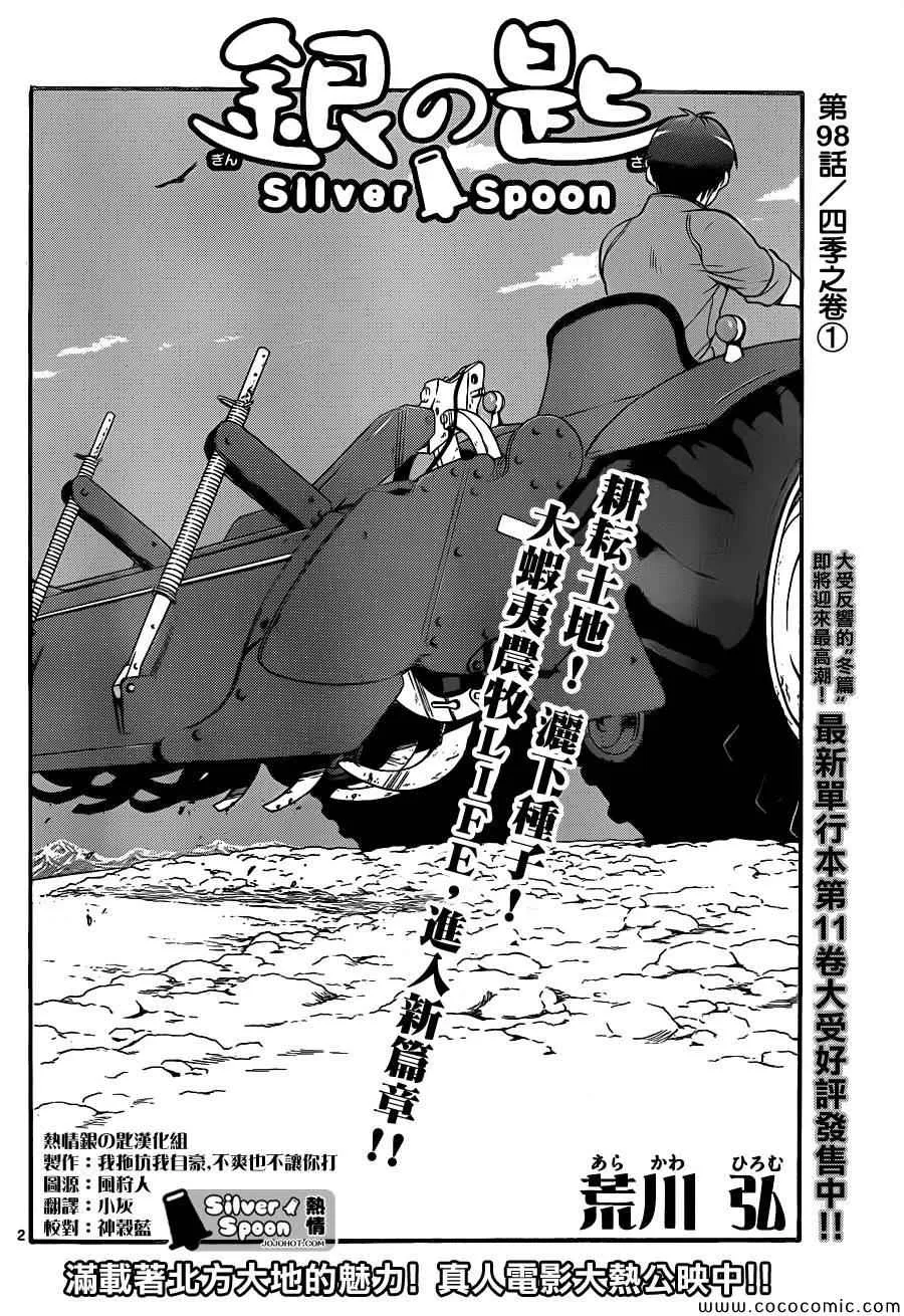 第98话 四季之卷① 第2页