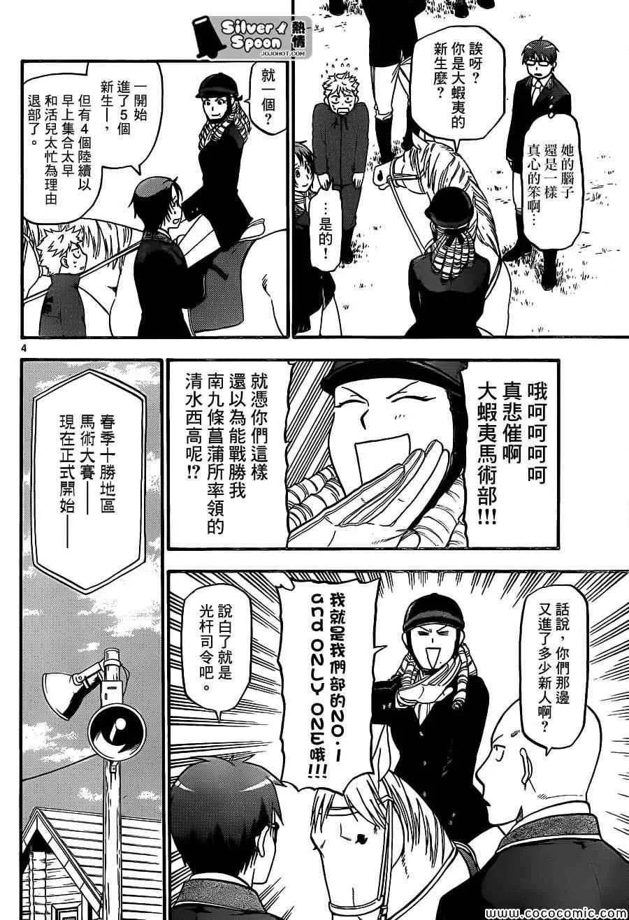 第98话 四季之卷① 第4页