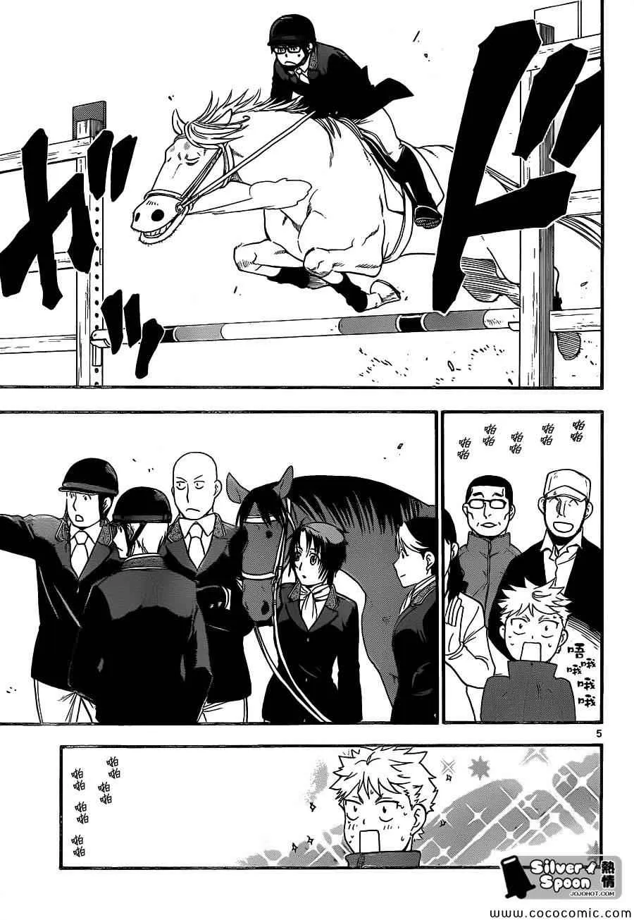 第98话 四季之卷① 第5页