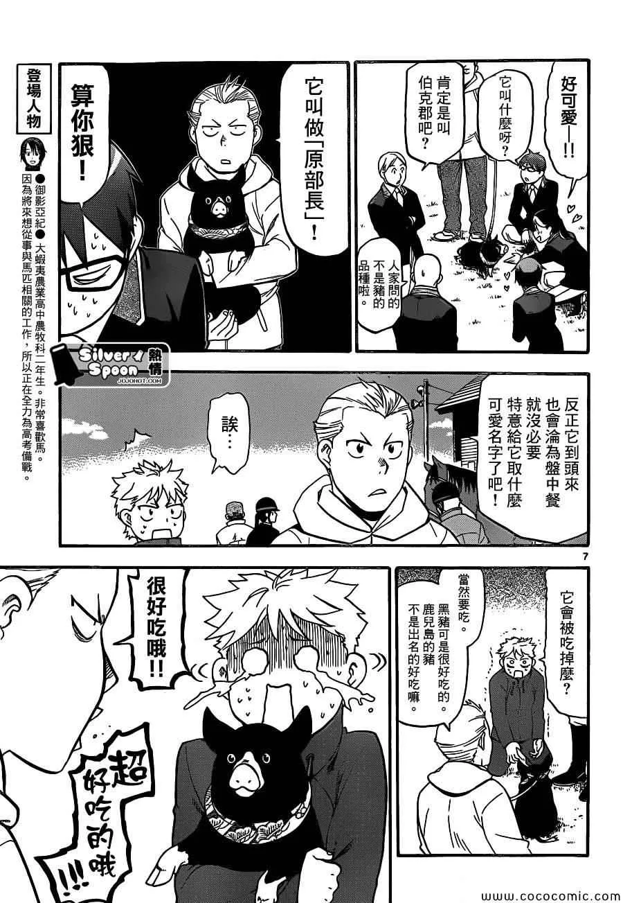 第98话 四季之卷① 第7页