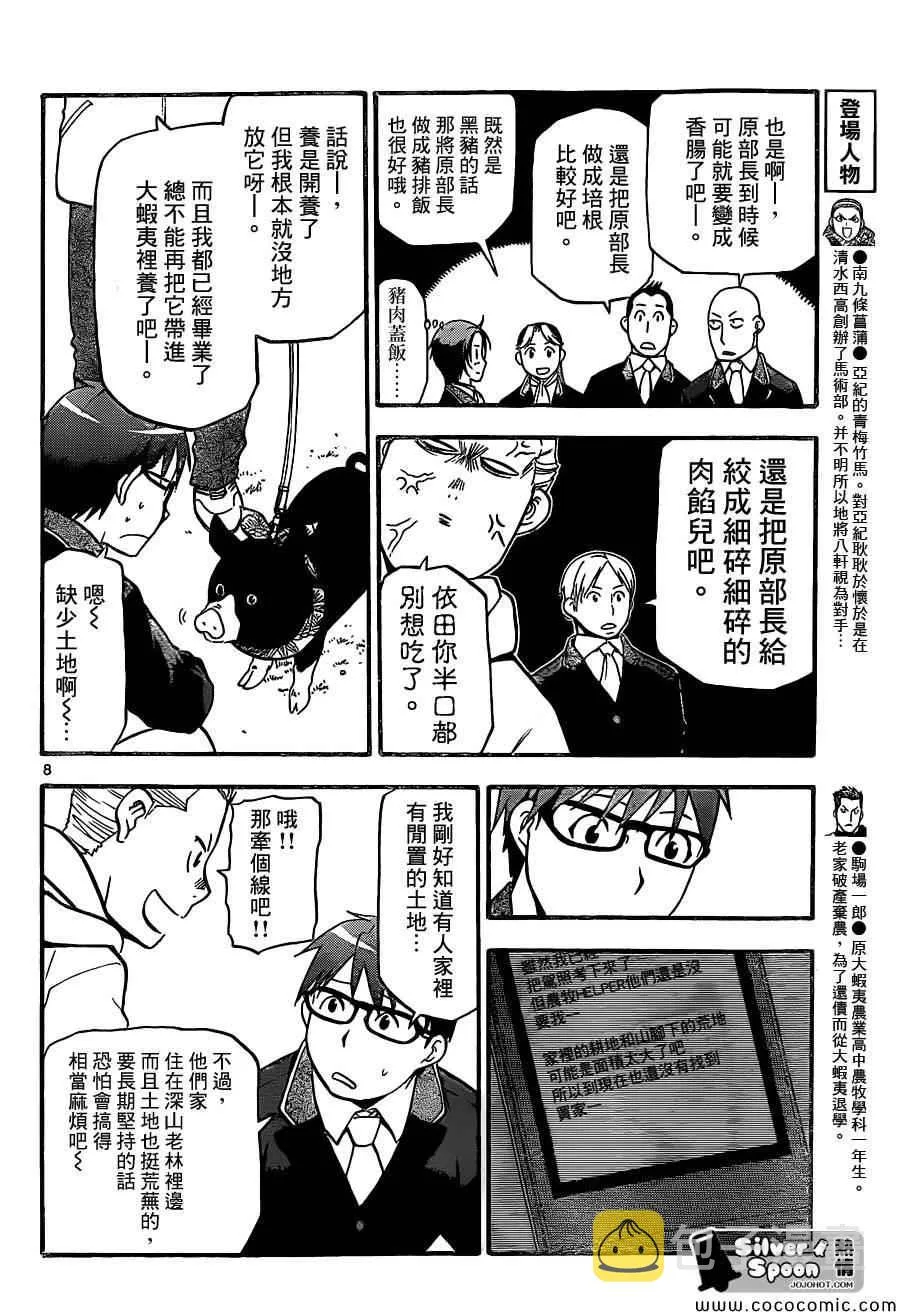 第98话 四季之卷① 第8页
