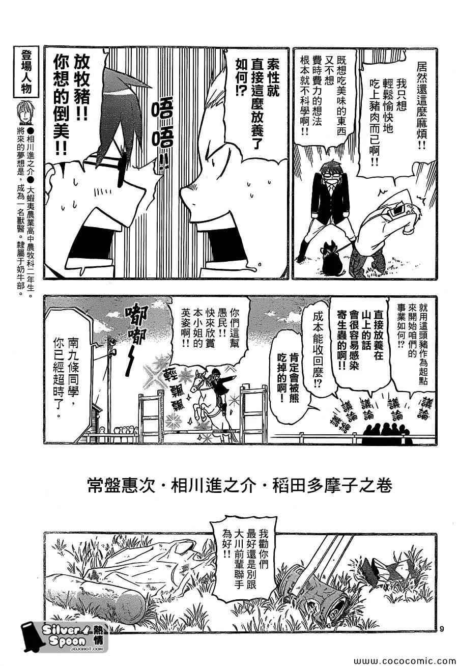 第98话 四季之卷① 第9页