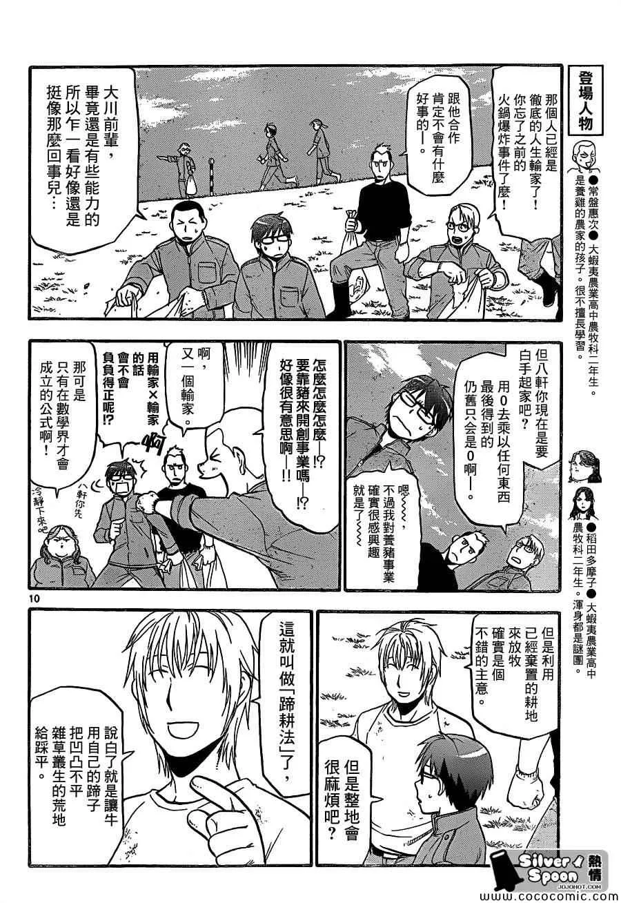 第98话 四季之卷① 第10页