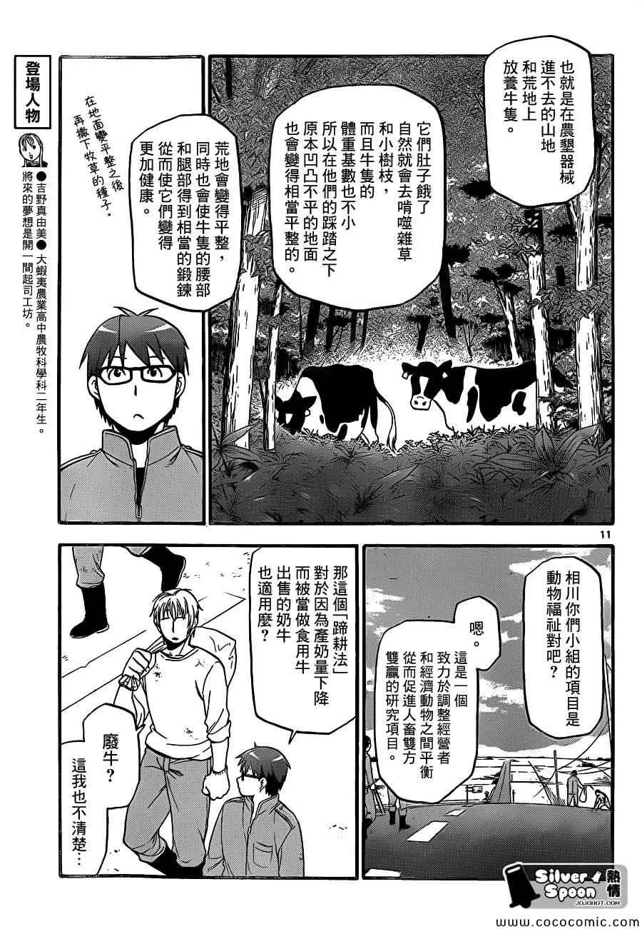 第98话 四季之卷① 第11页