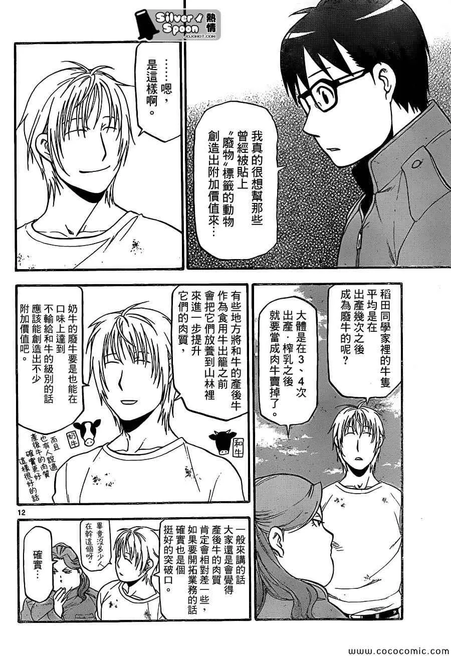 第98话 四季之卷① 第12页