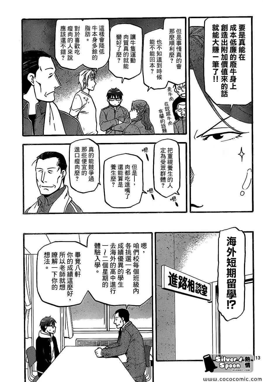 第98话 四季之卷① 第13页