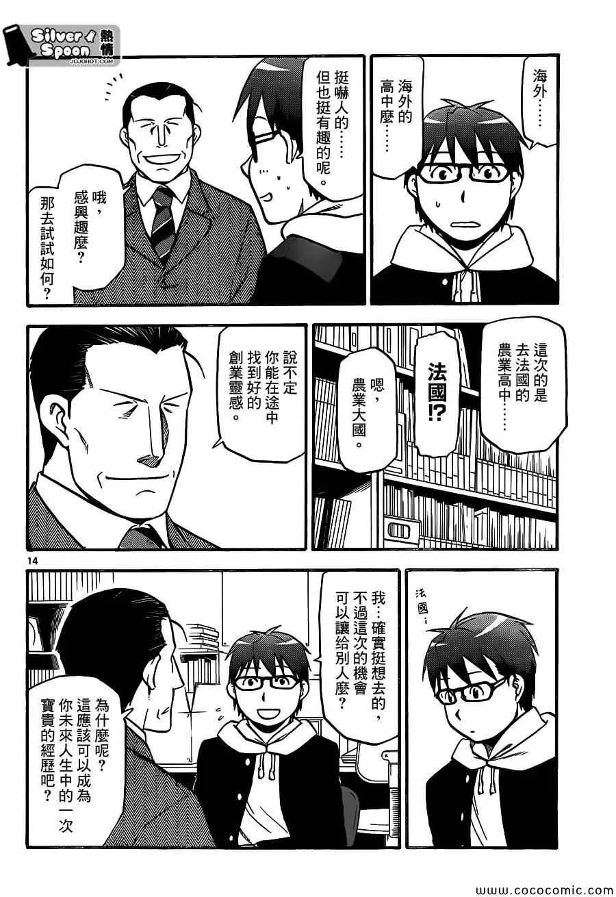 第98话 四季之卷① 第14页